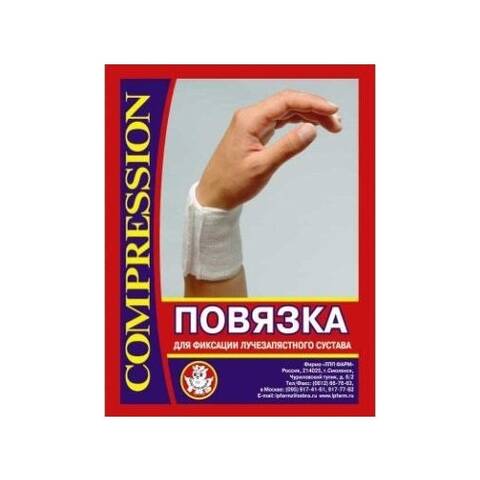 Бандаж д/лучезап. суст (повязка) ЛПП Фарм - фото