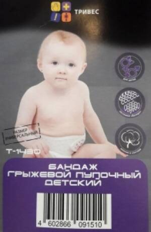 Бандаж детский Т-1430 грыжев (Т.26.30) ТРИВЕС - фото