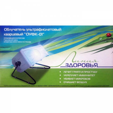 Облучатель ультрафиолетовый кварцевый ОУФК-01 - фото 2