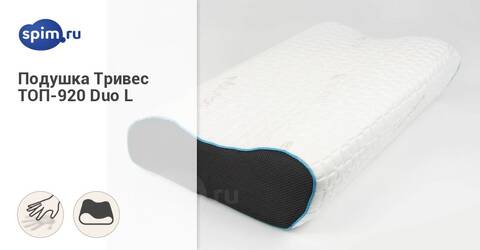 Подушка "ТРИВЕС" ТОП-900/920/930/950 XL - фото 3