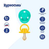 Пустышка Курносики латекс. классическая (2шт)
