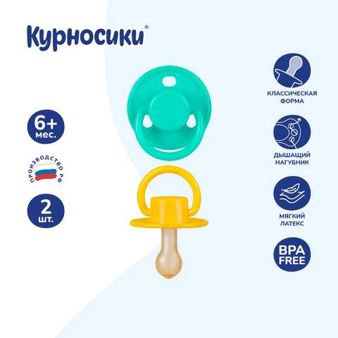 Пустышка Курносики латекс. классическая (2шт) - фото